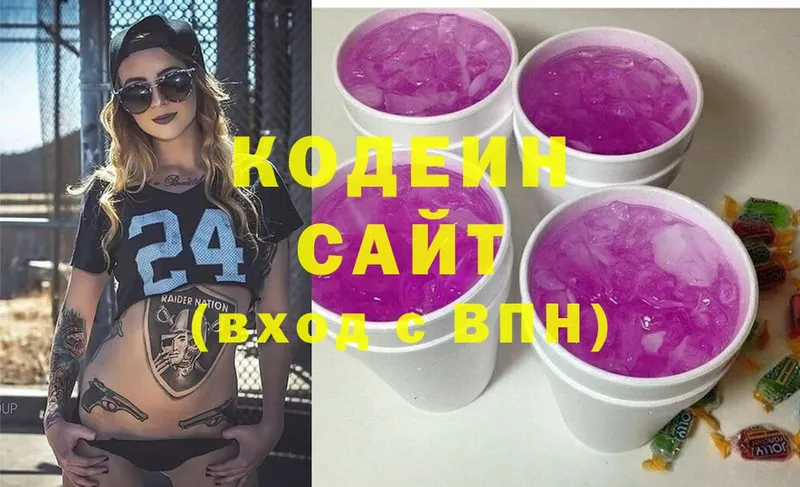 Кодеиновый сироп Lean напиток Lean (лин) Зверево