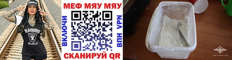 МЯУ-МЯУ mephedrone  MEGA как войти  Зверево 